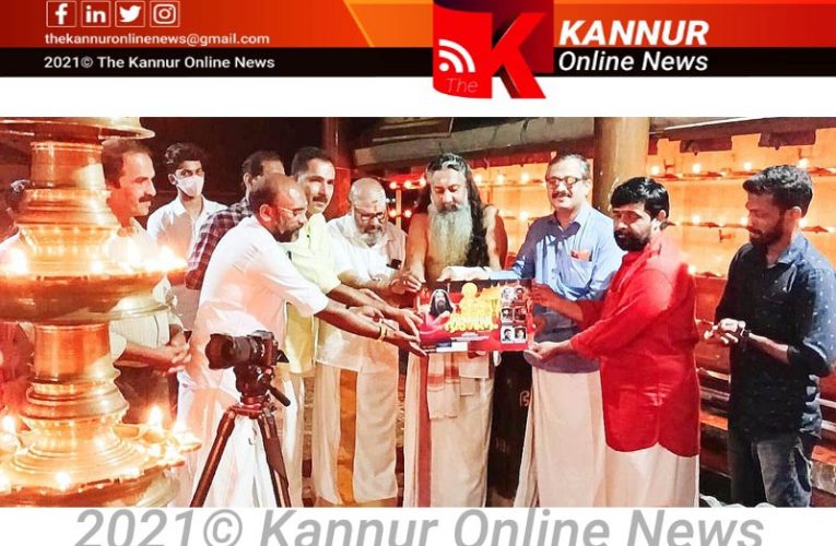 ശബരീശദര്‍ശനം അയ്യപ്പ ഭക്തിഗാന വീഡിയോ ആല്‍ബത്തിന്റെ സ്വിച്ച് ഓണ്‍ കര്‍മ്മം പാലകുളങ്ങര ശ്രീധര്‍മ്മശാസ്താ ക്ഷേത്രത്തില്‍ വെച്ച് നടന്നു.