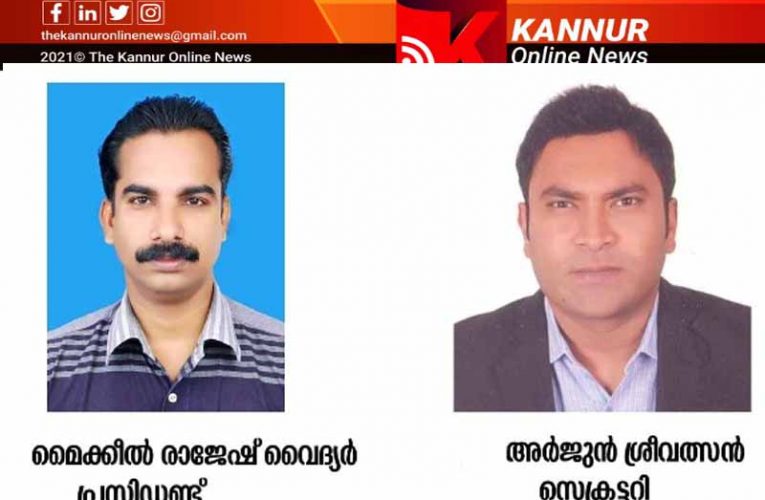 മൈക്കീല്‍ രാജേഷ് വൈദ്യര്‍ പ്രസിഡന്റ്- അര്‍ജുന്‍ ശ്രീവല്‍സന്‍ സെക്രട്ടറി-A M M O I ക്ക് പുതിയ ഭാരവാഹികള്‍-