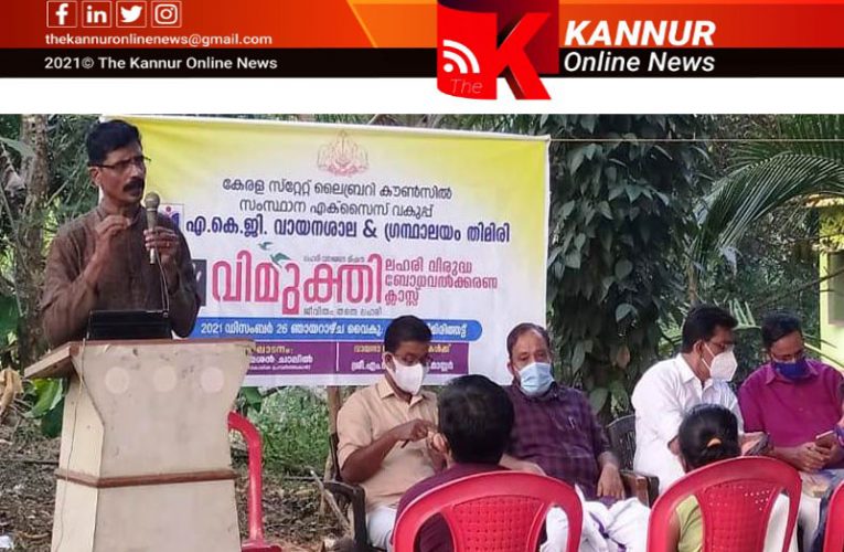 വിമുക്തി ലഹരി വിരുദ്ധ ബേധവല്‍ക്കരണ ക്ലാസ് നടത്തി-