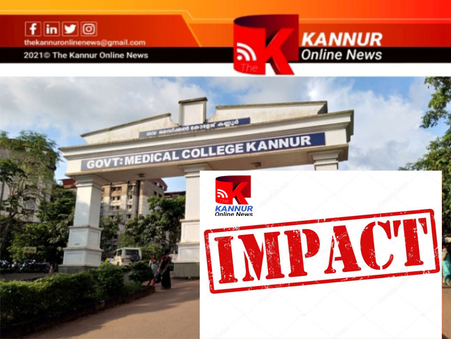 കാത്ത്‌ലാബുകളില്‍ ഒന്ന് പ്രവര്‍ത്തനയോഗ്യമായി-കണ്ണൂര്‍ ഓണ്‍ലൈന്‍ന്യൂസ് ഇംപാക്ട്–