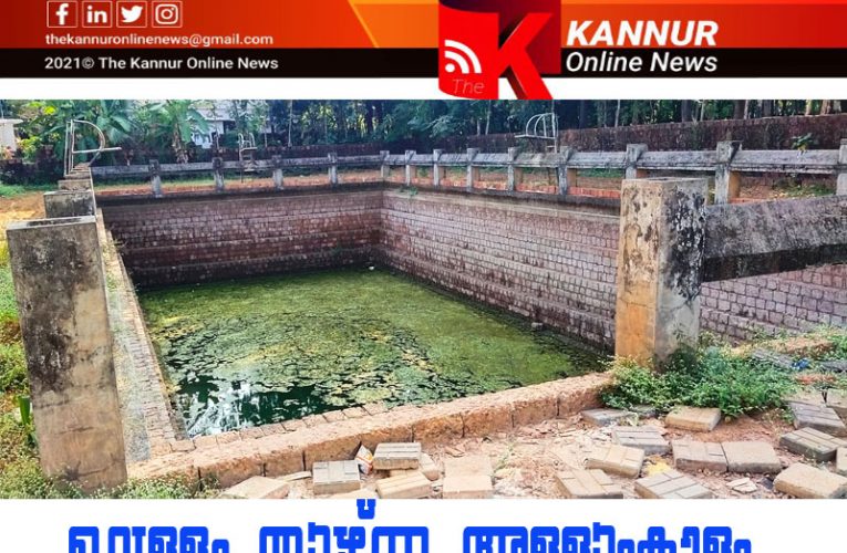 അള്ളാംകുളം വെറും കുളമായി-സാംസ്‌ക്കാരികകേന്ദ്രം പാതിവഴിയില്‍-