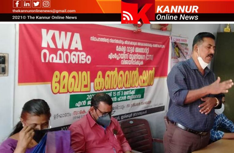 വാട്ടര്‍ അതോറിറ്റി എംപ്ലോയീസ് യൂണിയന്‍ കണ്‍വെന്‍ഷന്‍-