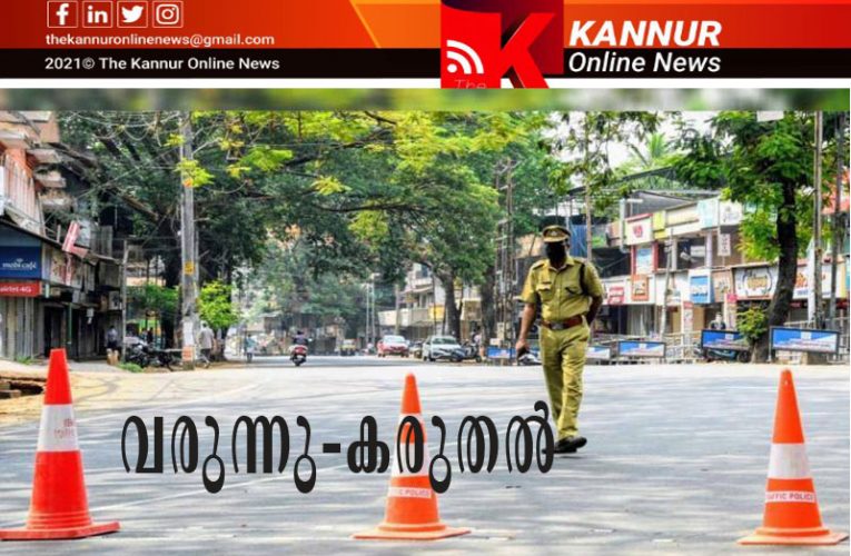 ലോക്ക്ഡൗണിന് സമാനമായ നിയന്ത്രണങ്ങള്‍ ഏര്‍പ്പെടുത്താന്‍ മന്ത്രിസഭ യോഗം തീരുമാനിച്ചു.