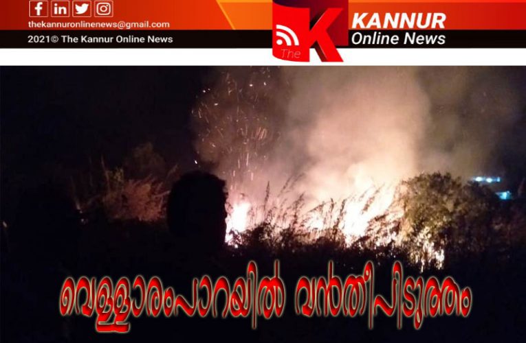 വെള്ളാരംപാറയില്‍ വന്‍ തീപിടുത്തം-