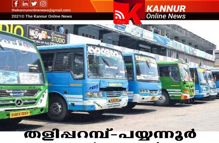 ബസ് സമരം കോംപ്ലിമെന്റായി- നാളെ മുതല്‍ ഓടും