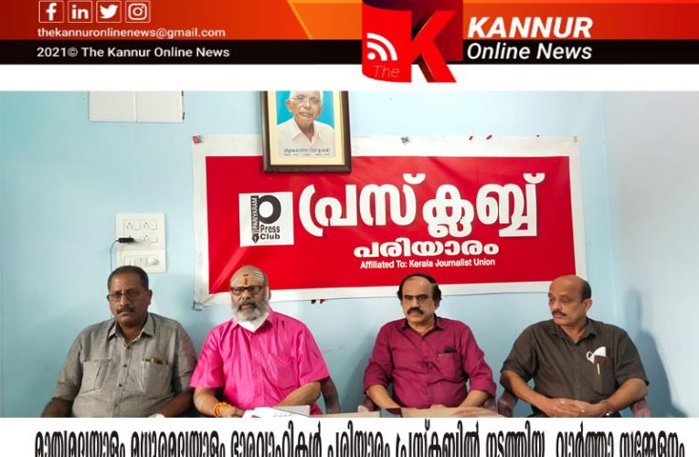 മാതൃമലയാളം മധുരമലയാളം പുരസ്‌ക്കാരം ടി.പി.ഭാസ്‌ക്കരപൊതുവാളിന്-