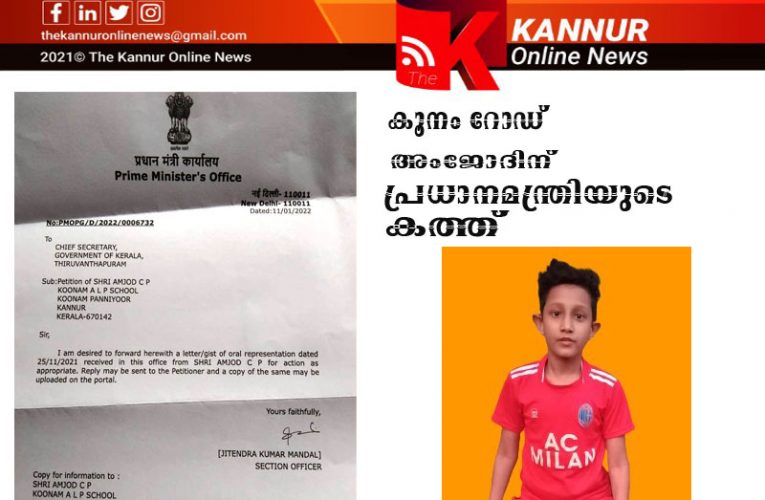 കൂനത്തെ അംജോദിന് പ്രധാനമന്ത്രിയുടെ കത്ത്-