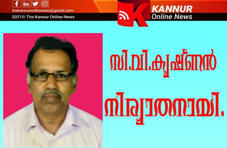 സി.വി.കൃഷ്ണന്‍ നിര്യാതനായി.