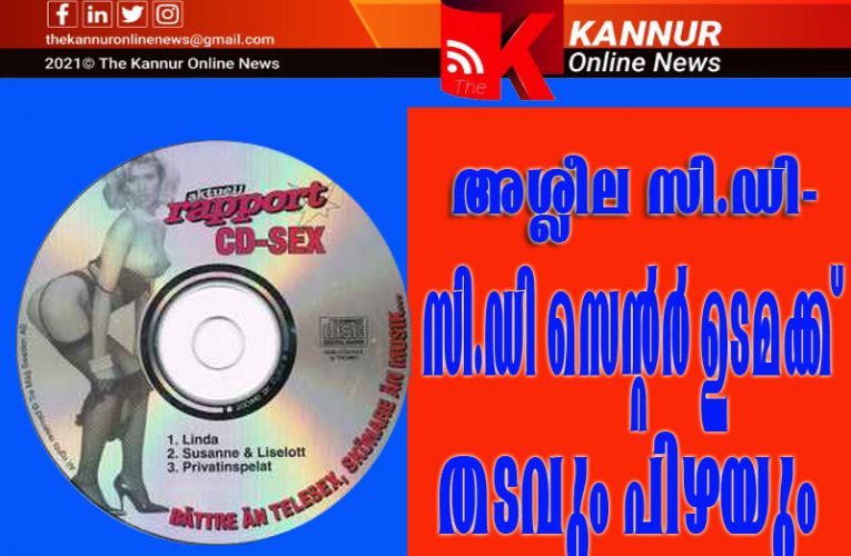 അശ്ലീല സി.ഡി-ശാലോം സി.ഡി സെന്റര്‍ ഉടമക്ക് തടവും പിഴയും