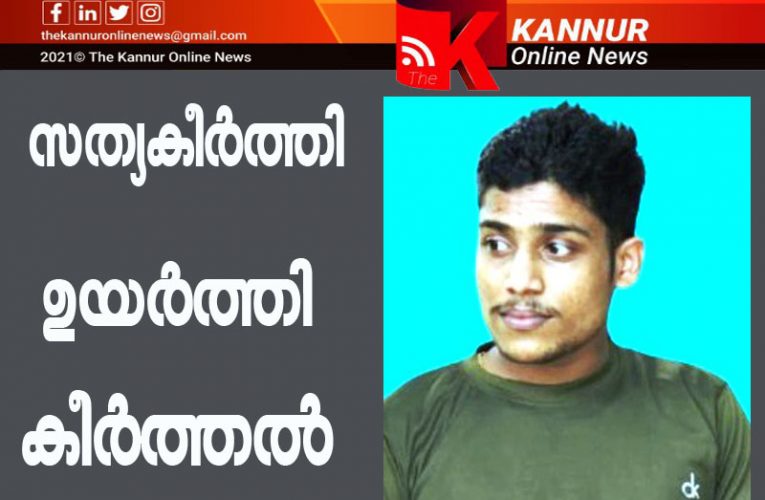 സത്യകീര്‍ത്തി ഉയര്‍ത്തി കീര്‍ത്തല്‍