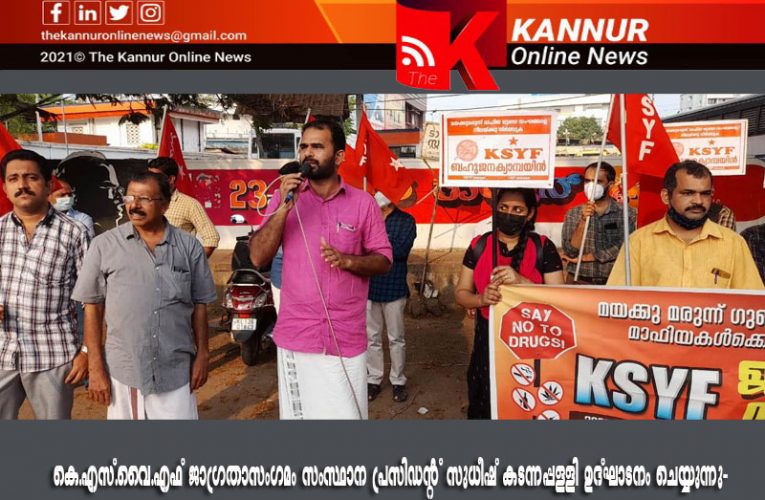 കേരളത്തില്‍ മയക്കുമരുന്ന് ഗുണ്ടാ മാഫിയകളുടെ വിളയാട്ടം- പോലീസ് നിഷ്‌ക്രിയത്വം അവസാനിപ്പിക്കണം-സുധീഷ് കടന്നപ്പള്ളി