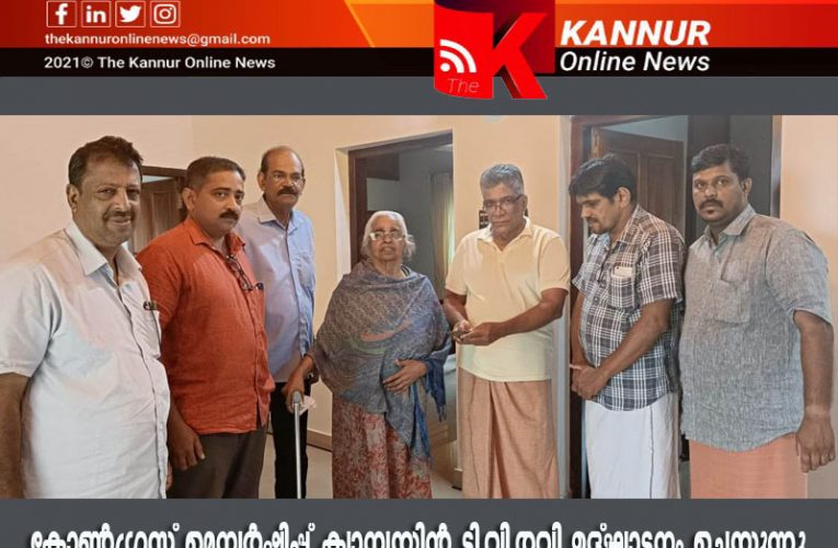 കോണ്‍ഗ്രസ് മെമ്പര്‍ഷിപ്പ് ക്യാമ്പയിന്‍ തുടങ്ങി-ടി.വി.രവി ഉദ്ഘാടനം ചെയ്തു.