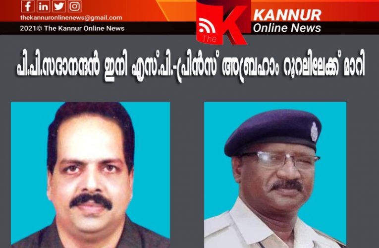 പി.പി.സദാനന്ദന്‍ ഇനി പോലീസ് സൂപ്രണ്ട്-കണ്ണൂര്‍ സിറ്റിയില്‍ അഡീ.എസ്.പി