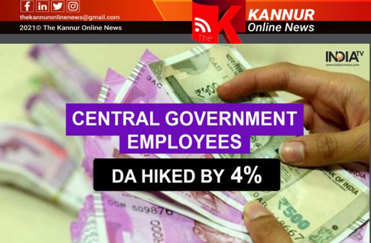 കേന്ദ്രഗവണ്‍മെന്റ് ജീവനക്കാര്‍ക്ക് കോളടിച്ചു-2022 ജനുവരി ഒന്നുമുതലുള്ള ക്ഷാമബത്തയുടെയും പെന്‍ഷന്‍കാര്‍ക്കുള്ള ക്ഷാമാശ്വാസത്തിന്റെയും അധിക ഗഡു അനുവദിക്കുന്നതിന് മന്ത്രിസഭയുടെ അംഗീകാരം.