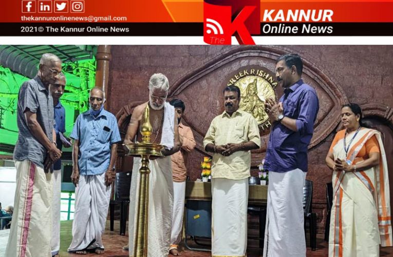 തൃച്ചംബരം ഉല്‍സവം-സാംസ്‌ക്കാരിക പരിപാടികള്‍ ഉദ്ഘാടനം ചെയ്തു-