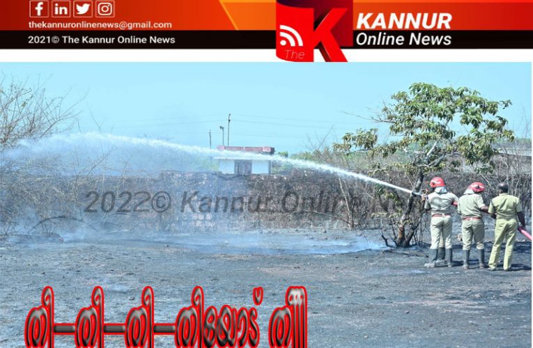 അഗ്നിശമനസേനക്ക് ഇന്നലെ വിശ്രമമില്ലാത്ത ദിവസം പെരുമ്പാറയില്‍ 20 ഏക്കറോളം കത്തിനശിച്ചു-