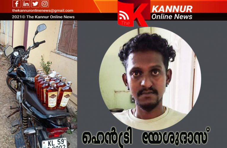 ബൈക്കില്‍ കടത്തുകയായിരുന്ന 12 കുപ്പി മദ്യം പിടികൂടി-ഒരാള്‍ അറസ്റ്റില്‍.