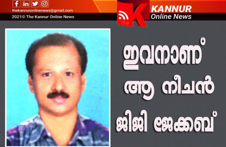 ജിജി ജേക്കബ്ബിനെ ജയിലിലടച്ചു-