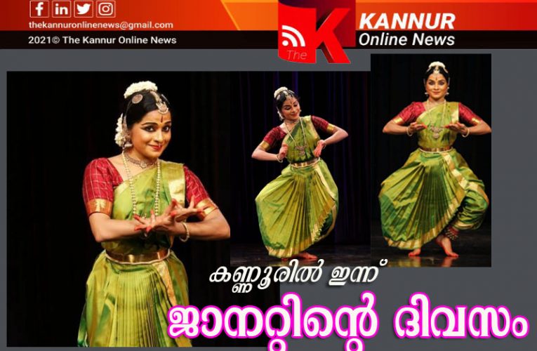 കണ്ണൂരില്‍ ഇന്ന് ജാനറ്റിന്റെ ദിവസം–എന്റെ കേരളം എക്‌സിബിഷനില്‍ ഇന്ന് ജാനറ്റ് ജയിംസിന്റെ ഭരതനാട്യം-