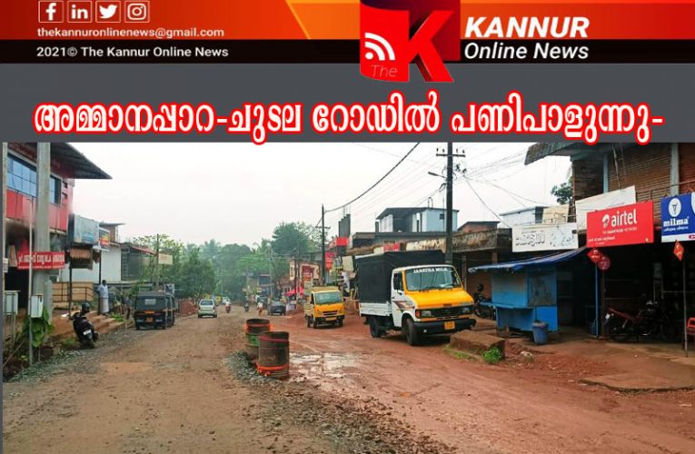 അനുഭവിപ്പിച്ചേ ഞങ്ങള്‍ പണിതീര്‍ക്കൂ—-അമ്മാനപ്പാറ-ചുടല റോഡില്‍ പണി പാളി–