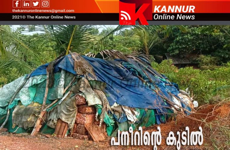 അതിദരിദ്രരേ തേടുന്ന അധികാരികളേ—നിങ്ങളീ പനീറിനെ കണ്ടുവോ, —കേട്ടുവോ-