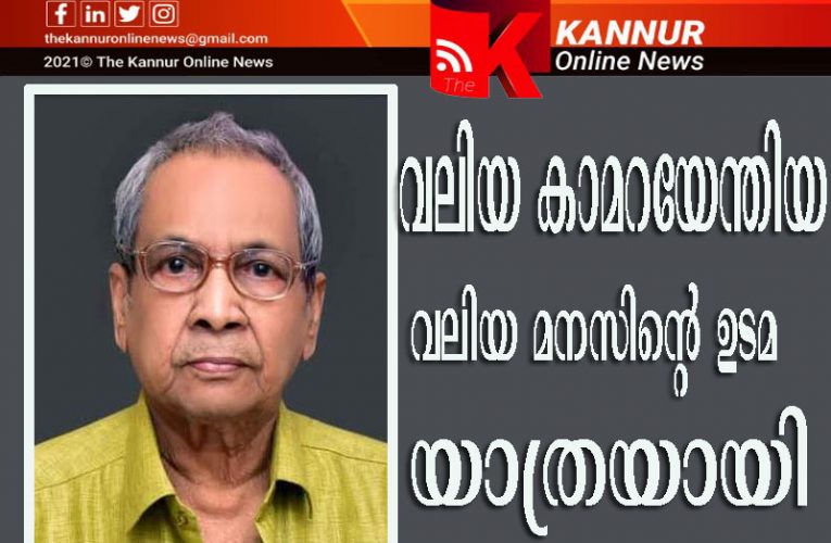 വലിയ   കാമറയേന്തിയ   വലിയ മനസിന്റെ   ഉടമ യാത്രയായി