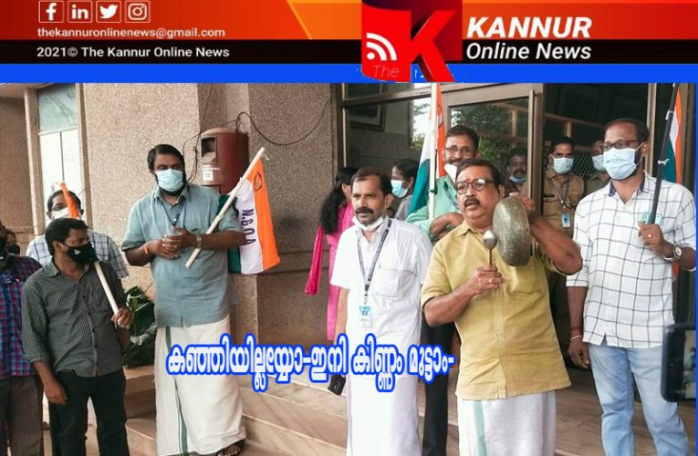 കഞ്ഞിയില്ലയ്യോ–ഇനി കിണ്ണം മുട്ടാം—പ്രതിഷേധം ശക്തം