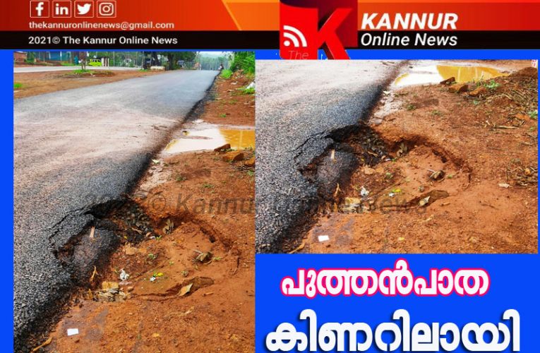 പുതിയ ദേശീയപാത താഴുന്നു–വില്ലനാകുന്നത് പഴയ കിണറുകള്‍-