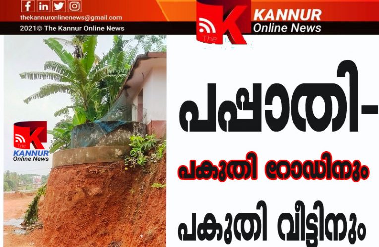 കിണര്‍ പപ്പാതിയായി ഏറ്റെടുക്കല്‍– ദേശീയപാത അധികൃതരും വീട്ടുകാരും പുലിവാല് പിടിച്ചു.