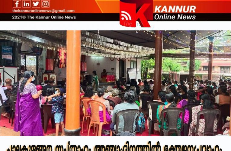 ഭക്തജനങ്ങള്‍ ഹൃദയത്തില്‍ സ്വീകരിച്ച പാലകുളങ്ങര സപ്താഹം അഞ്ചാംദിനത്തില്‍ ഭക്തജനപ്രവാഹം.