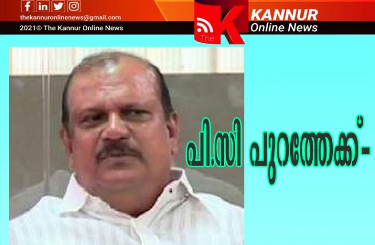 പി.സി പുറത്തേക്ക്-ഉപാധികളോടെ ജാമ്യം-