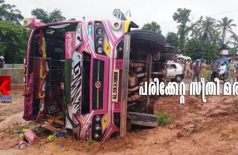 ബസ് നിയന്ത്രണം വിട്ട് മറിഞ്ഞ് പരിക്കേറ്റ സ്ത്രീ മരിച്ചു-