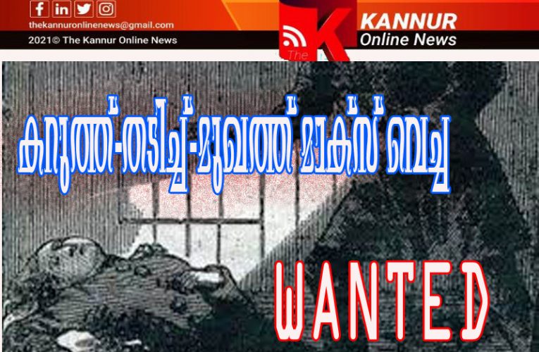 റിപ്പര്‍ മോഡല്‍ അക്രമം -കറുത്ത്-തടിച്ച്-മുഖത്ത് മാക്‌സ് വെച്ച  അവനെ  പോലീസ് തിരയുന്നു-