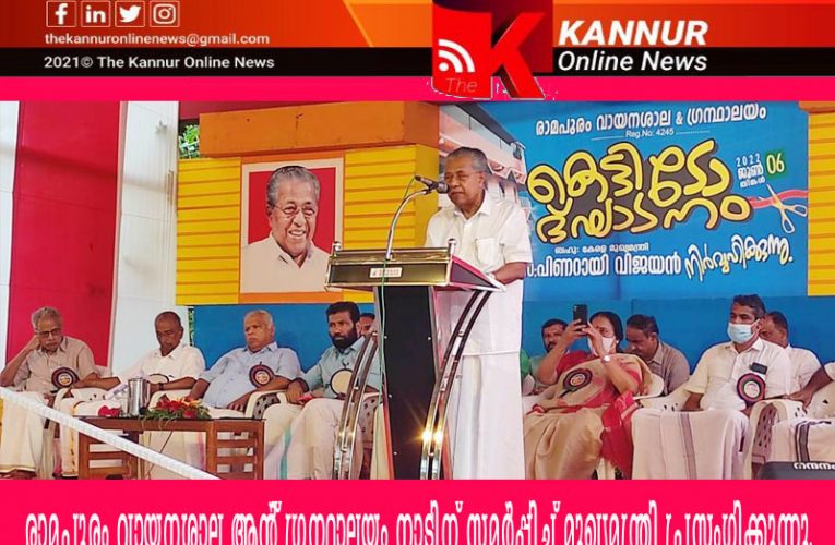 വ്യാജവാര്‍ത്തകളെ  തിരിച്ചറിയാനുള്ള  സാക്ഷരത സമൂഹത്തിനാവശ്യം: മുഖ്യമന്ത്രി പിണറായി വിജയന്‍