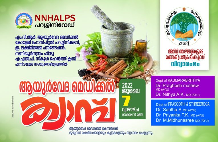 മാതൃമലയാളം മധുരമലയാളം ട്രസ്റ്റ് ഇതര സംസ്ഥാന തൊഴിലാളികളുടെ മക്കള്‍ക്ക് നല്‍കുന്ന മലയാള ഭാഷാപഠനത്തിന് ശുഭാരംഭം കുറിക്കുന്നു.