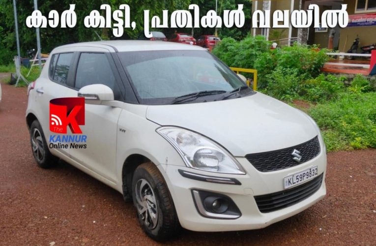 മോഷ്ടിച്ച  കാര്‍ കിട്ടി, പ്രതികള്‍ വലയില്‍