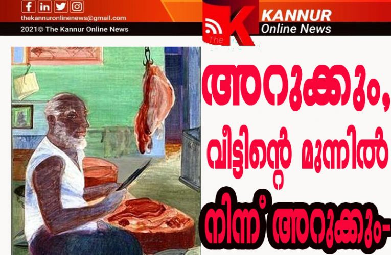 അറുക്കും, വീട്ടിന്റെ മുന്നില്‍ നിന്ന് അറുക്കും–ചോദ്യംചെയ്ത ഗൃഹനാഥന് മര്‍ദ്ദനം അഞ്ച് പേര്‍ക്കെതിരെ പോലീസ് കേസ്-