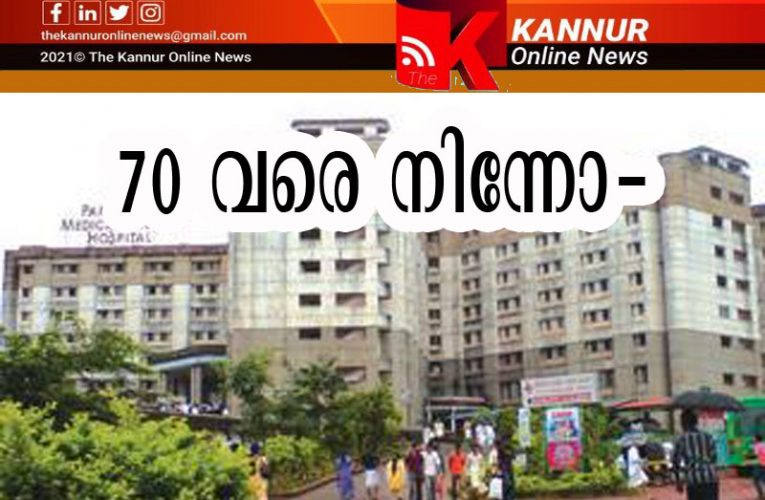 70 വരെ തുടരാന്‍ ഇടക്കാല ഉത്തരവ്-മെഡിക്കല്‍ കോളേജ് ഡോക്ടര്‍മാര്‍ക്ക് ആശ്വാസം-