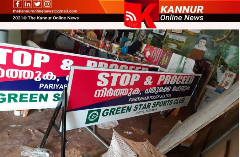 ഗ്രീന്‍സ്റ്റാര്‍ പറ്റൂല്ലെങ്കില്‍ റെഡ്സ്റ്റാറെങ്കിലും വെക്കെന്ന് നാട്ടുകാര്‍-വിവാദമായി മുന്നറിയിപ്പ് ബോര്‍ഡ്.