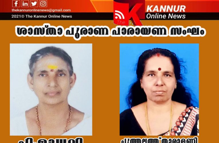 പാലകുളങ്ങര ശ്രീധര്‍മ്മശാസ്താ ക്ഷേത്രത്തില്‍ പുരാണ പാരായണ സംഘം രൂപീകരിച്ചു.