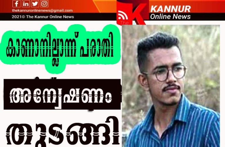 100 കോടിക്കാരന്റെ സഹായിയെ കാണാനില്ലെന്ന്, തട്ടിക്കൊണ്ടുപോയെന്ന് സംശയം-പോലീസ് അന്വേഷണം തുടങ്ങി.