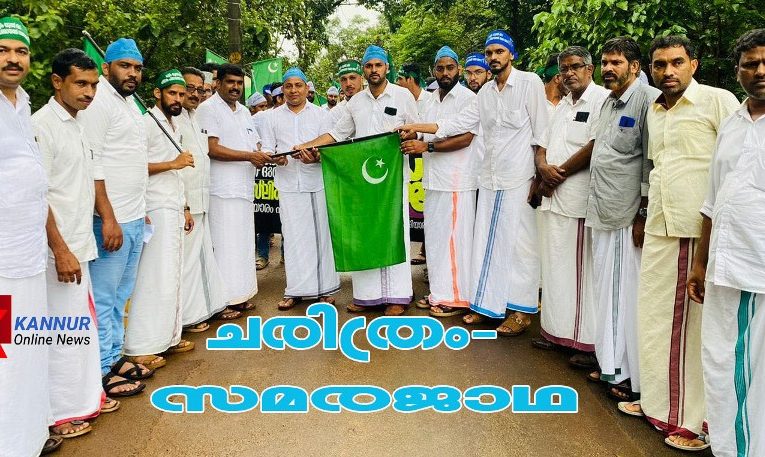 മുസ്ലിം യൂത്ത്‌ലീഗിന്റെ സമരജാഥ ചരിത്രമായി.