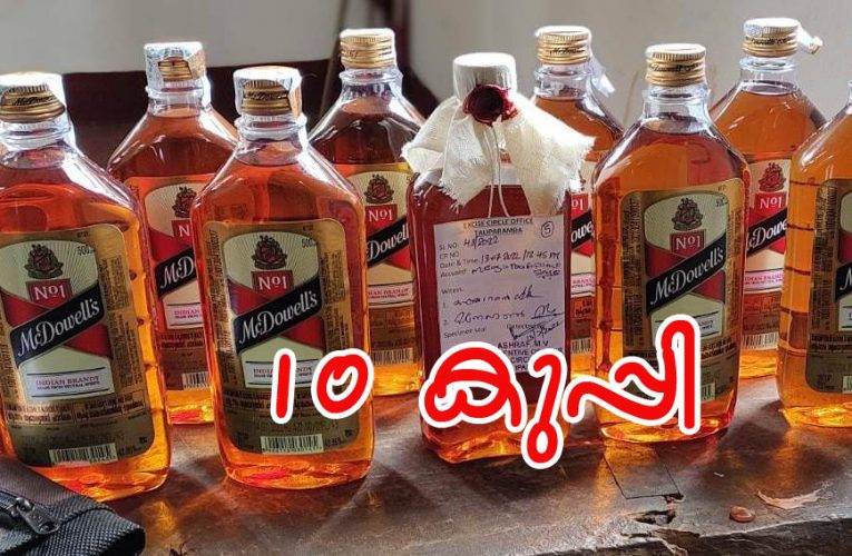 10 കുപ്പി മദ്യവുമായി യുവാവ് എക്‌സൈസ് പിടിയില്‍-