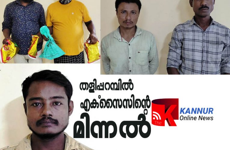 എക്‌സൈസിന്റെ  മിന്നലില്‍  അഞ്ചുപേര്‍  പിടിയില്‍-