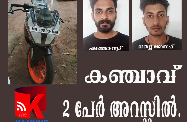 കഞ്ചാവുകാരെ പൂട്ടും-എക്‌സൈസ് നടപടി ശക്തം- രണ്ടുപേര്‍ അറസ്റ്റില്‍.