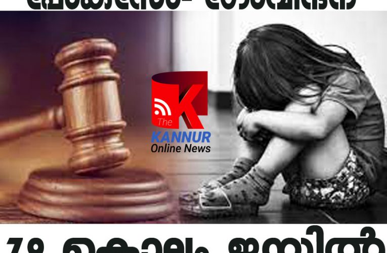 ഗോവിന്ദന് 79 വര്‍ഷം ഇനി ജയിലില്‍ കഴിയാം-