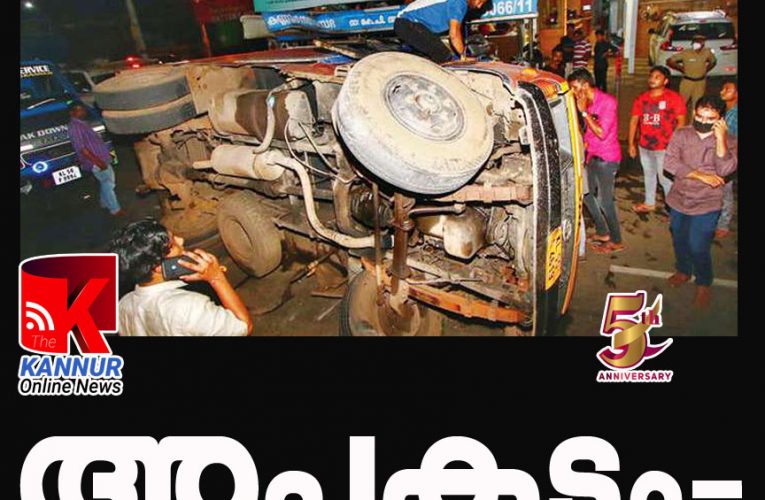 മല്‍സ്യലോറി മറിഞ്ഞു-ഡിവൈഡറില്‍ റിഫ്‌ളക്ടറില്ലാത്തത് അപകടകാരണം.