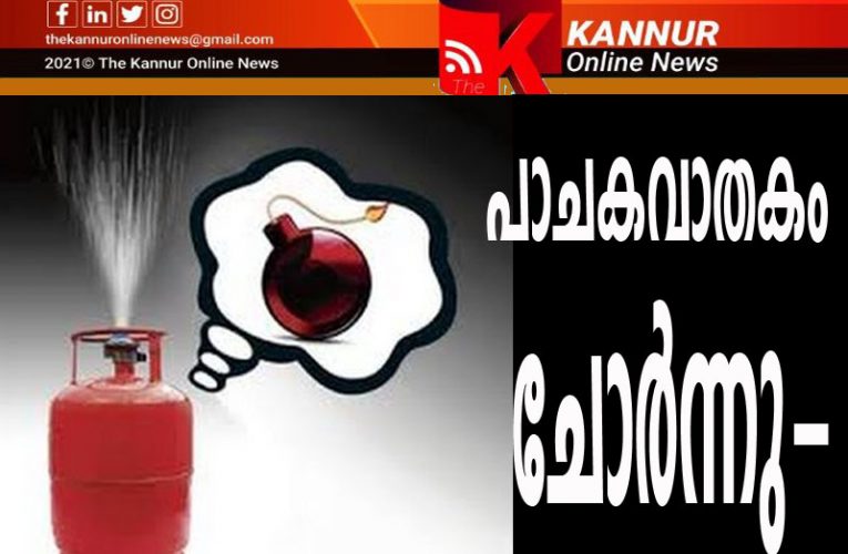 പാചകവാതകം ചോര്‍ന്നു, അഗ്നിശമനസേന വര്‍ദുരന്തം ഒഴിവാക്കി.