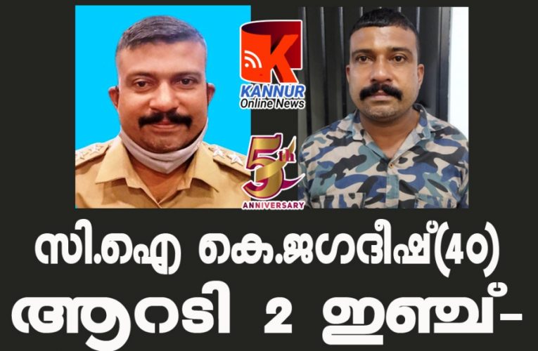 കെ.ജഗദീഷ്  ഉപദേശിയായ  പാവം പരിയാരം സി.ഐ-പക്ഷെ,