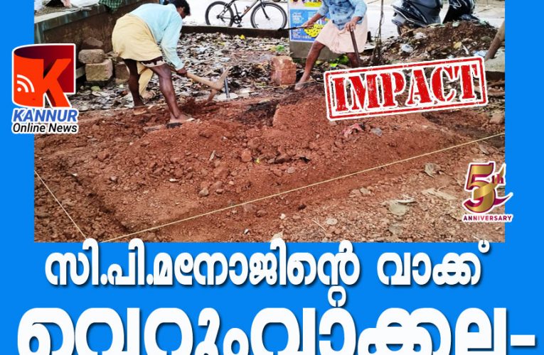 സി.പി.മനോജിന്റെ  വാക്ക്  വെറും വാക്കല്ല-ബസ്  ഷെല്‍ട്ടറിന്റെ  പണി  തുടങ്ങി.